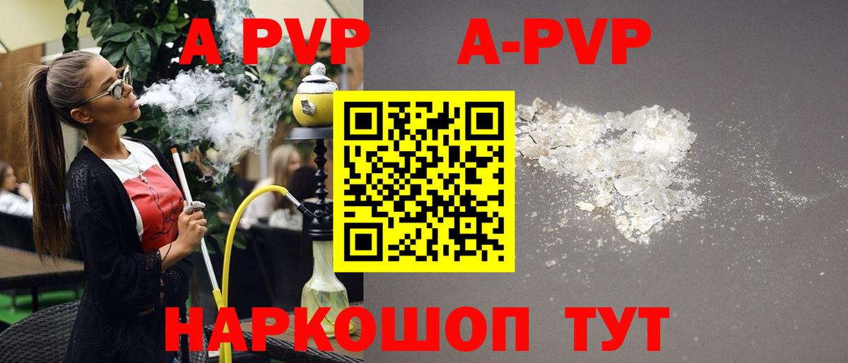 A-PVP VHQ Рыбинск