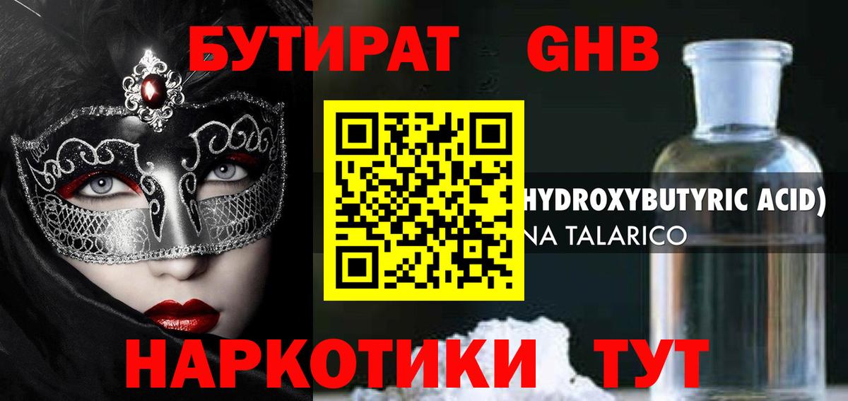 Рыбинск  Бутират бутандиол  Вход с VPN 