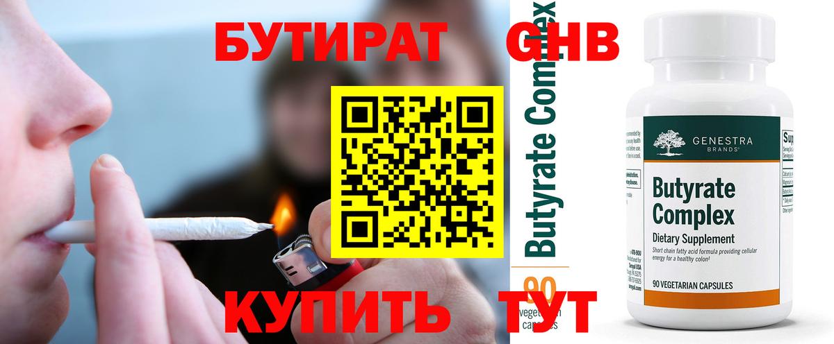 БУТИРАТ BDO 33% Рыбинск