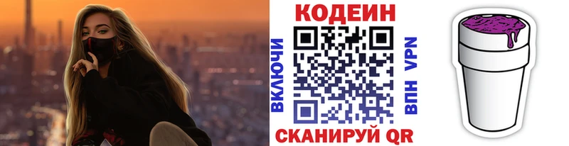 Кодеин напиток Lean (лин)  купить   Рыбинск 