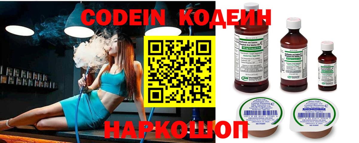 Кодеин напиток Lean (лин) Рыбинск