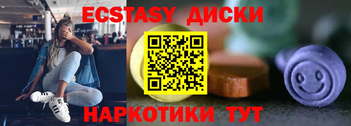 Экстази 280мг Рыбинск