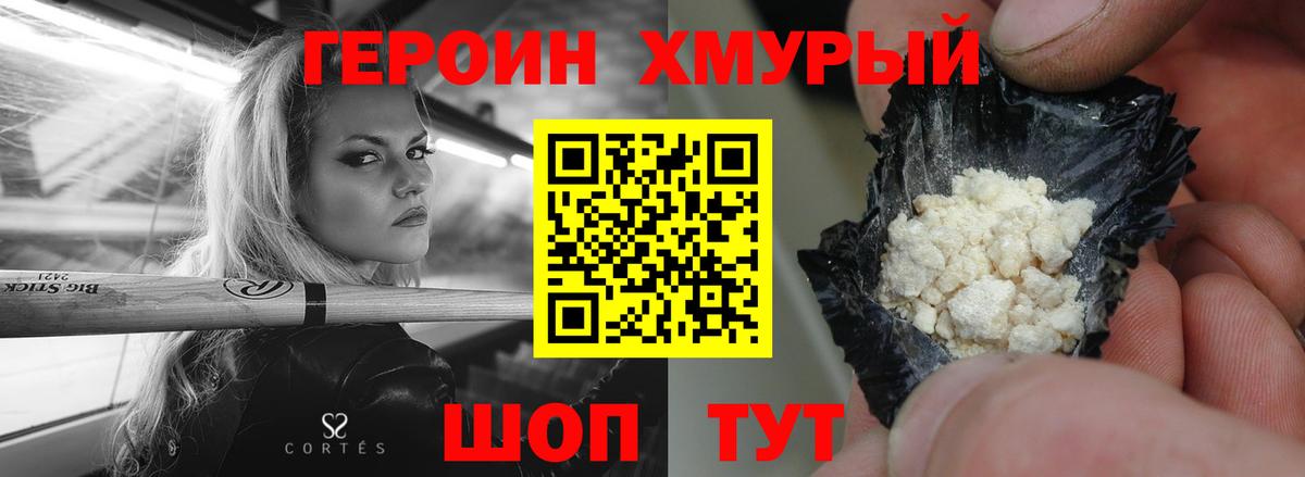 Рыбинск  ГЕРОИН  Вход с VPN  Героин хмурый 
